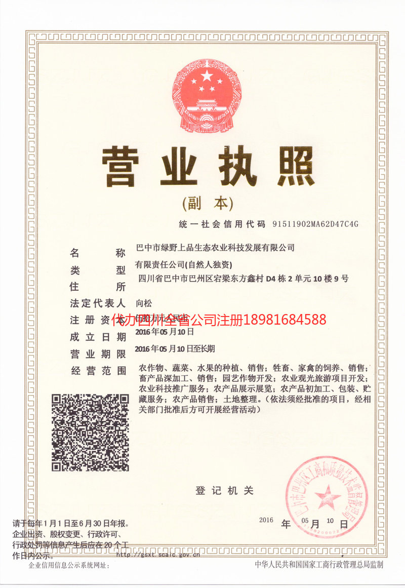 石首石首绿野上品生态农业科技发展有限公司