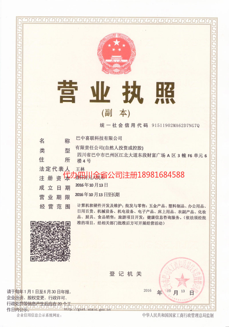 石首石首喜联科技有限公司