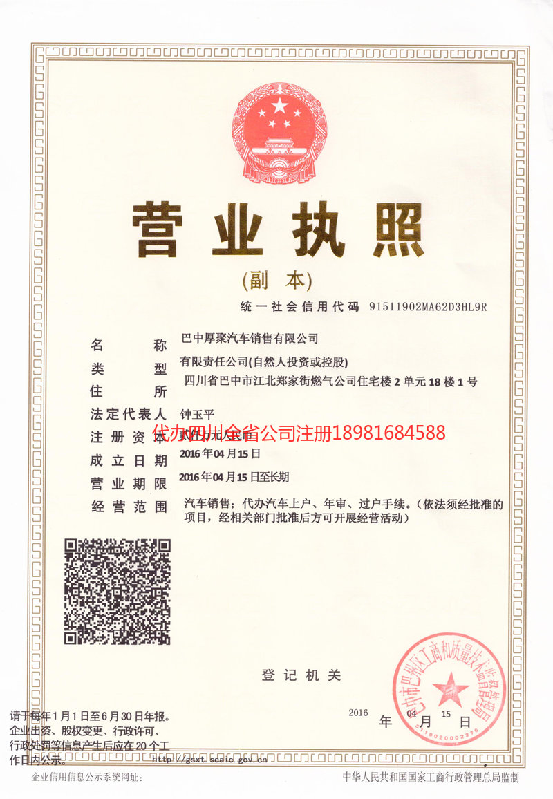 石首石首厚聚汽车销售有限公司