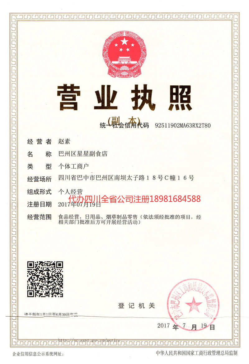 石首石首星星副食店