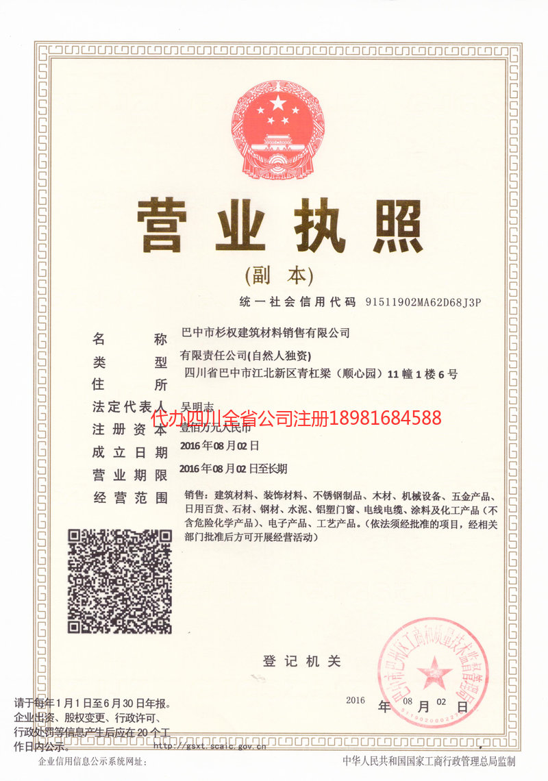 石首石首杉权建筑材料销售有限公司