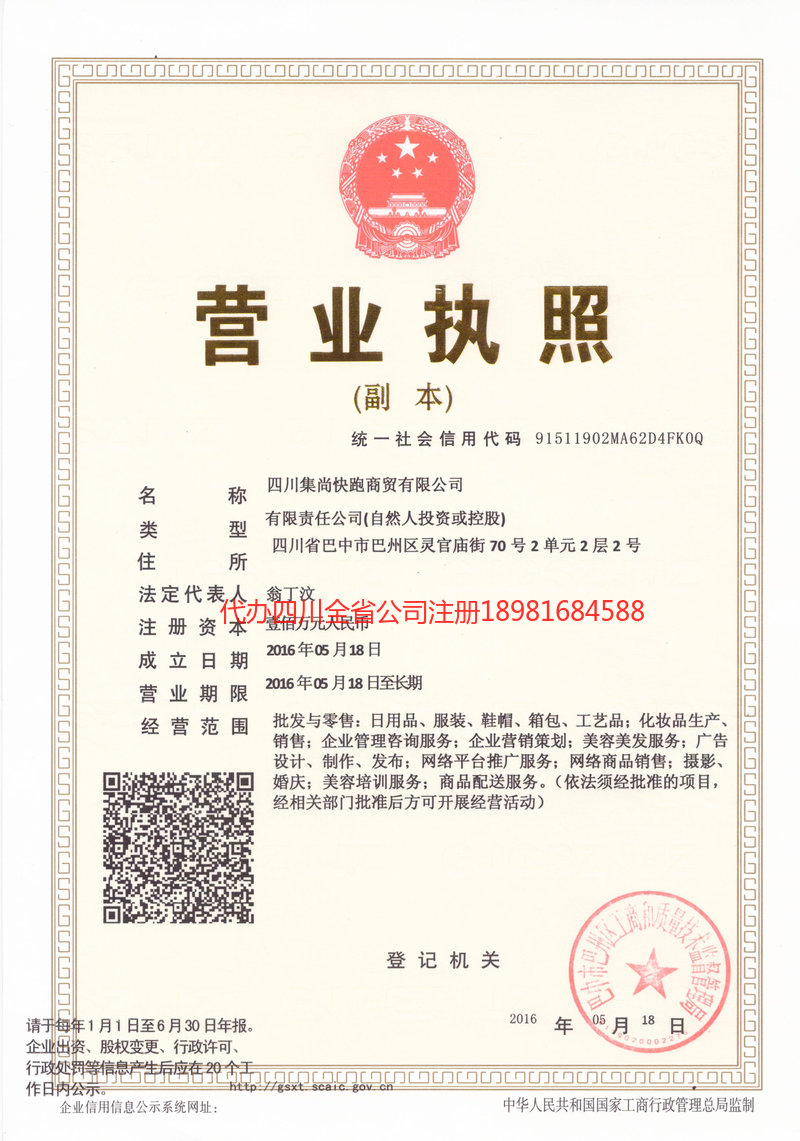 石首石首集尚快跑商贸有限公司