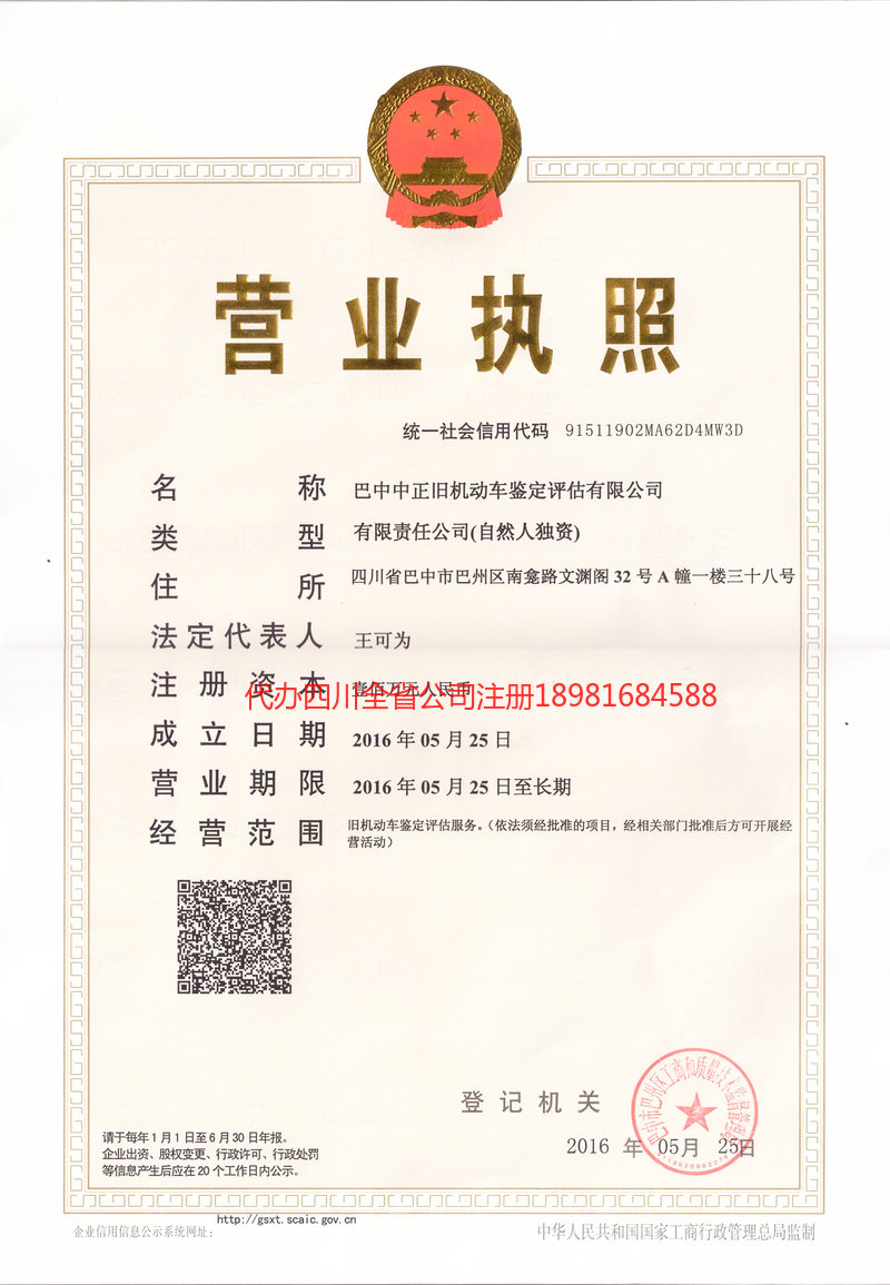 石首石首正旧机动车鉴定评估有限公司