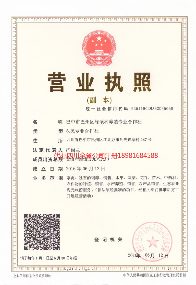 石首石首绿硕种养殖专业合作社