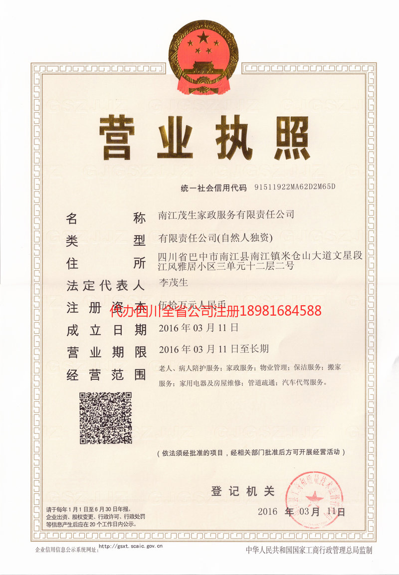 石首石首茂盛家政服务有限公司