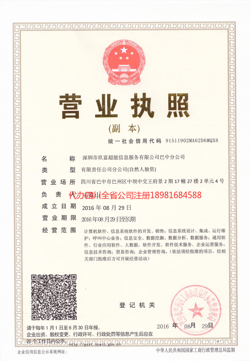 石首石首玖富超能信息服务有限公司